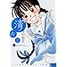清々と 1巻 (ヤングキングコミックス)