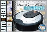 自動床掃除機　自動クリーナーV