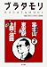 ブラタモリ (2) 富士山 東京駅 真田丸スペシャル(上田・沼田)