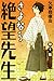 さよなら絶望先生（10） (講談社コミックス)