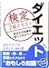 ダイエット検定2級テキスト