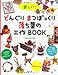 楽しい！どんぐり・まつぼっくり・落ち葉の工作BOOK