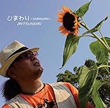 ひまわり