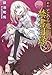 新約 とある魔術の禁書目録(インデックス)〈2〉 (電撃文庫)