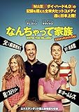 なんちゃって家族 [DVD]