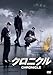 クロニクル [DVD]