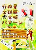 「わたしは合格るでしょうか?」行政書士試験不合格パターン51~勉強の合間に目次だけでもどうぞ。~