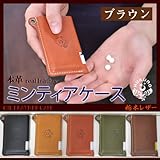 [０５７]ミンティアケースオイルレザー/本革[栃木レザー使用]【ブラウン】