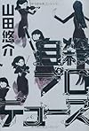 自殺プロデュース