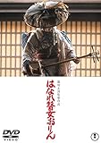 はなれ瞽女おりん [東宝DVD名作セレクション]