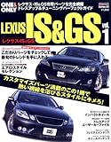 LEXUS IS&GS vol.1―ドレスアップ&チューニングパーフェクトガイド (CARTOP MOOK ONE&ONLY Series 61)