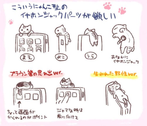 にゃんこ型 イヤホンジャックカバー通常6個 / ピンクカンパニー