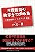 日経新聞の数字がわかる本 「景気指標」から経済が見える