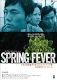 スプリング・フィーバー [DVD]