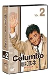 刑事コロンボ完全版 DVD-SET 2 【ユニバーサルTVシリーズ スペシャル・プライス】