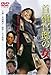 首相官邸の女 [DVD]