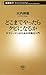 どこまでやったらクビになるか―サラリーマンのための労働法入門 (新潮新書)