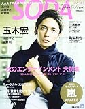 SODA Special
