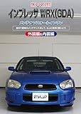 インプレッサ WRX(GDA) メンテナンスオールインワンDVD 内装&外装セット