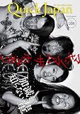 クイック・ジャパン 108