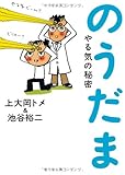 のうだま―やる気の秘密