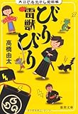 大江戸あやかし犯科帳 雷獣びりびり (徳間文庫)
