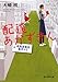 配達あかずきん―成風堂書店事件メモ (創元推理文庫)