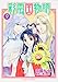 彩雲国物語　第９巻 (あすかコミックスＤＸ)