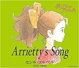 Arrietty's Song（借りぐらしのアリエッティ・主題歌）
