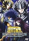 聖闘士星矢 冥王ハーデス エリシオン編 全3巻セット [マーケットプレイス DVDセット]