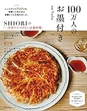 100万人のお墨付き ― レシピサイトNadiaが、実際に人気がある信頼レシピを集めました。 ...