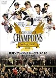 福岡ソフトバンクホークス2010　鷹戦士Vの軌跡 [DVD]