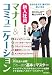 新入社員のためのマナー&コミュニケーション
