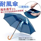 風に強い！グラスファイバー耐風傘♪　オリーブ