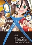 断裁分離のクライムエッジ ③ (MFコミックス アライブシリーズ)