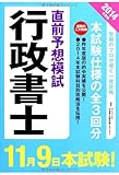 行政書士直前予想模試〈2014年度版〉