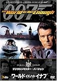 007 ワールド・イズ・ノット・イナフ (デジタルリマスター・バージョン) [DVD]/ピアーズ・ブロスナン,ロバート・カーライル,ソフィー・マルソー