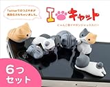 にゃんこ型 イヤホンジャックカバー通常6個 / ピンクカンパニー