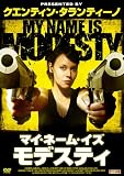 マイ・ネーム・イズ・モデスティ [DVD]