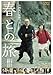 春との旅【DVD】