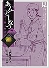 あんどーなつ 7―江戸和菓子職人物語 (ビッグコミックス)