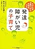 発達障がい児の子育て ~ママたちが見つけた大切なこと~