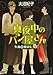 真夜中のパン屋さん (ポプラ文庫)