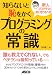 新人プログラマが身につけるべき 知らないと恥をかくプログラミングの常識