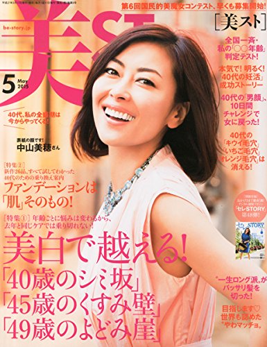 美ST(ビスト) 2015年 05 月号 [雑誌]