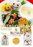 【Amazon.co.jp限定】動画でかんたん!  食べてキレイになれるレシピ集from姫ごは...
