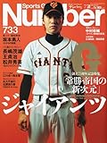 Sports Graphic Number (スポーツ・グラフィック ナンバー) 2009年 7/30号 [雑誌]