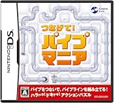 つなげて! パイプマニア