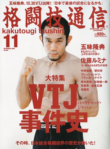 格闘技通信 2009年 11月号 [雑誌]