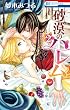 砂漠のハレム 2 (花とゆめコミックス)